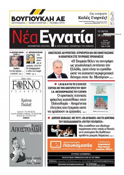 Νέα Εγνατία