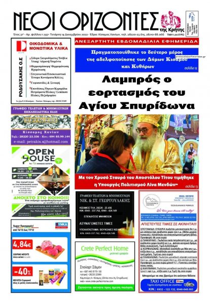 Νέοι Ορίζοντες