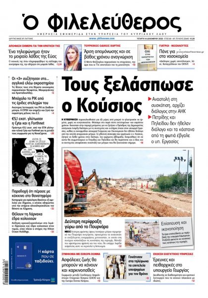 Ο Φιλελεύθερος Κύπρου