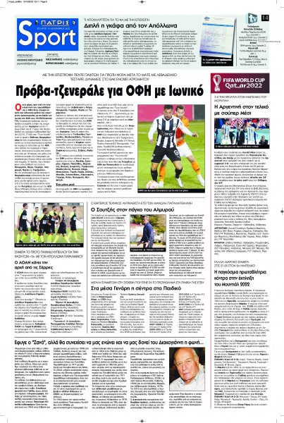 Πατρίς Σπορ