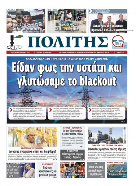 Πολίτης Κύπρου