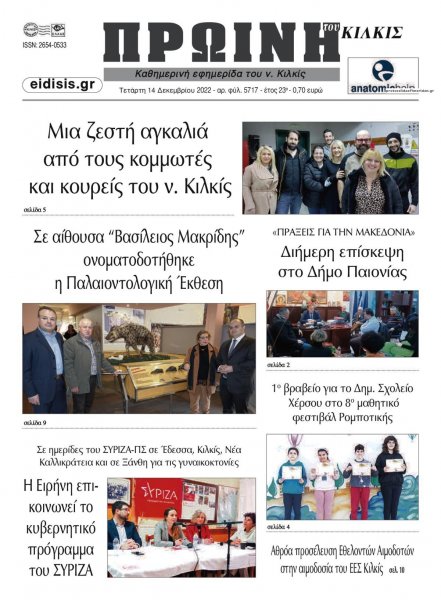 Πρωινή Κιλκίς