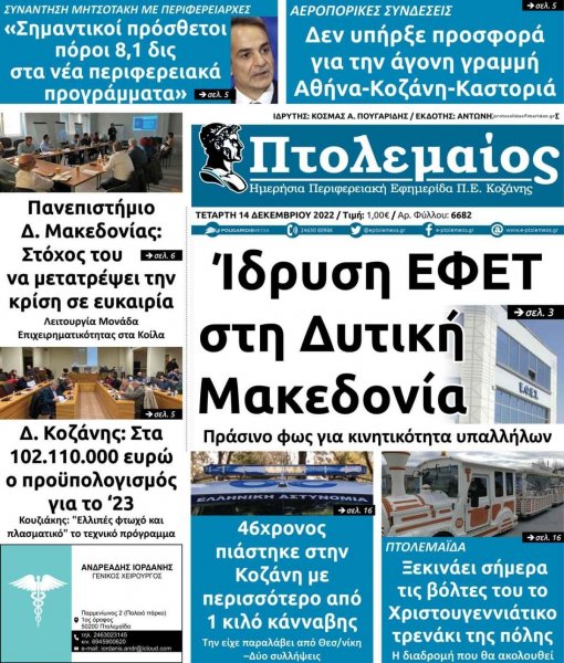 Πτολεμαίος