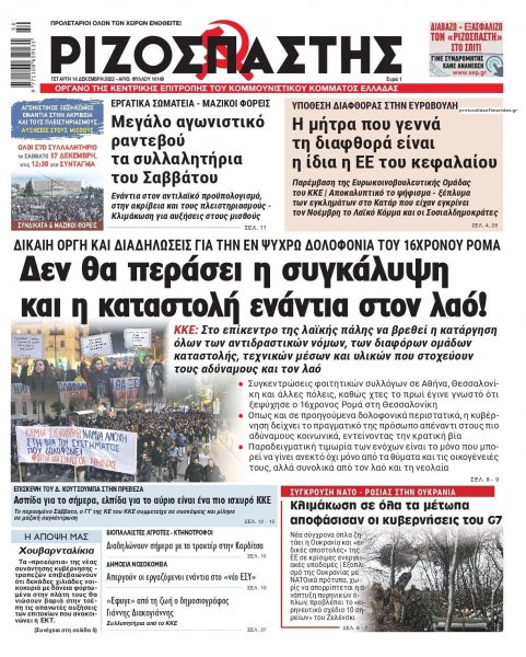 Ριζοσπάστης