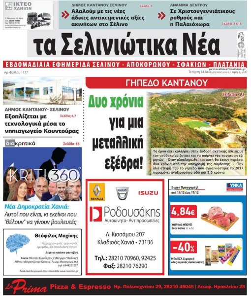 Σελινιώτικα Νέα