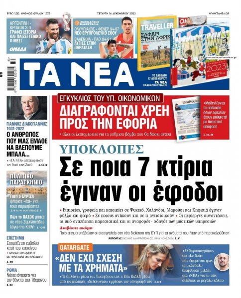 Τα Νέα