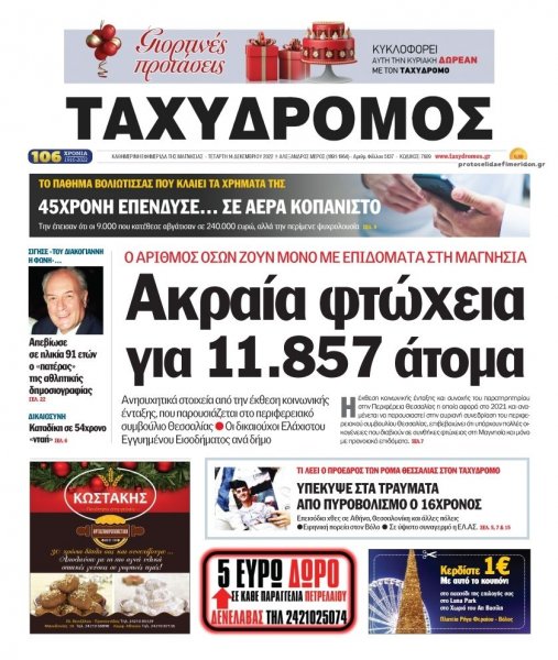 Ταχυδρόμος
