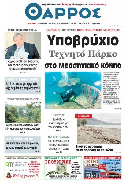 Θάρρος Μεσσηνίας