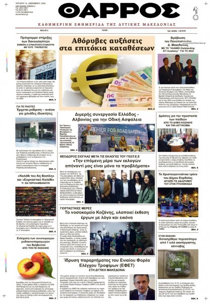 Θάρρος Κοζάνης