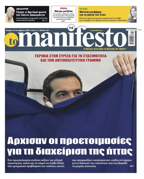 Το Manifesto