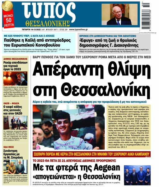 Τύπος Θεσσαλονίκης