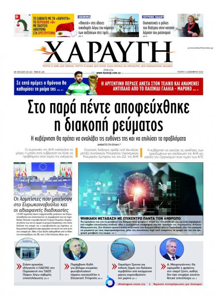 Χαραυγή Κυπρου