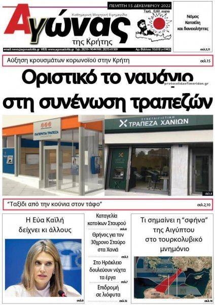 Αγώνας της Κρήτης