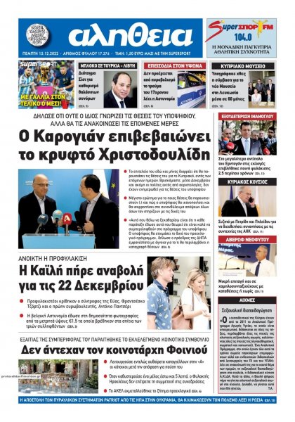 Αλήθεια Κύπρου