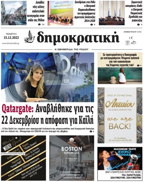 Δημοκρατική