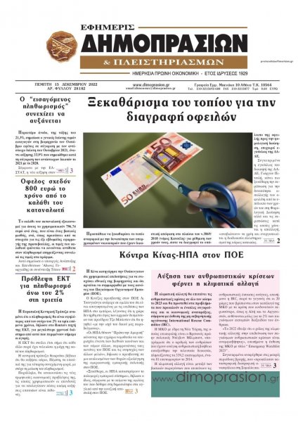 Δημοπρασιών