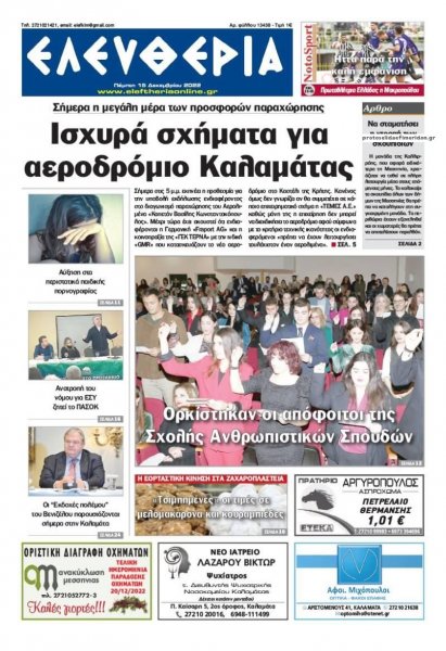 Ελευθερία Καλαμάτας