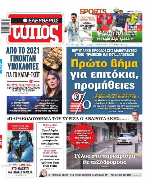 Ελεύθερος Τύπος