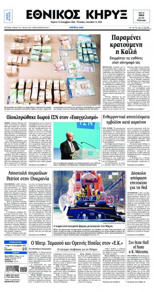 Εθνικός Κήρυξ