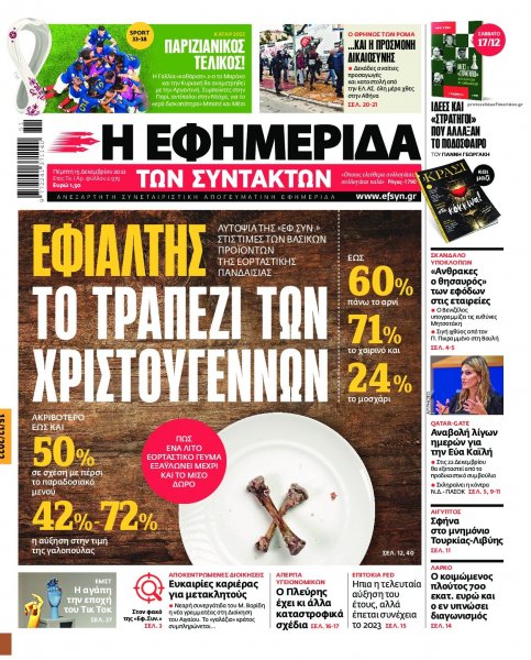 Των συντακτών