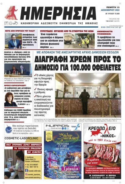 Ημερήσια Ημαθείας