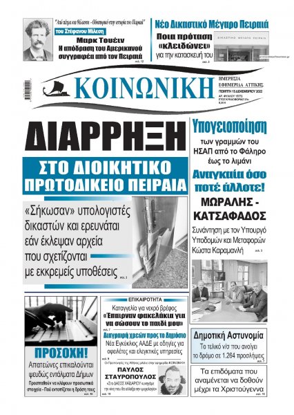 Κοινωνική