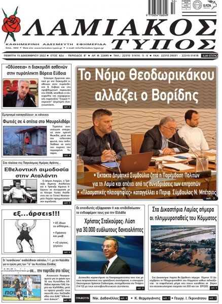 Λαμιακός Τύπος
