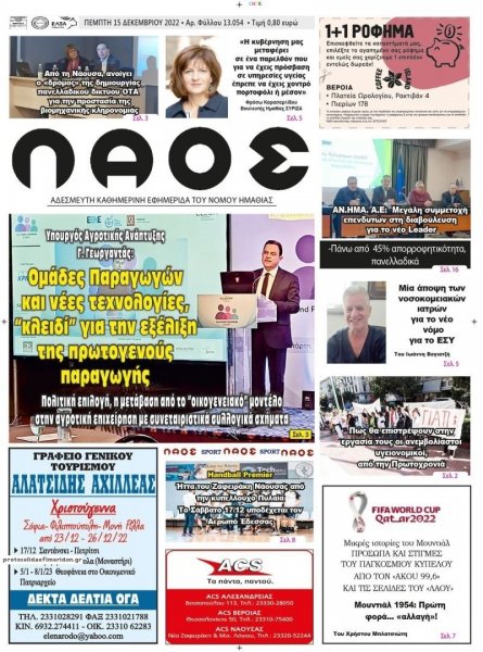 Λαός Βέροιας