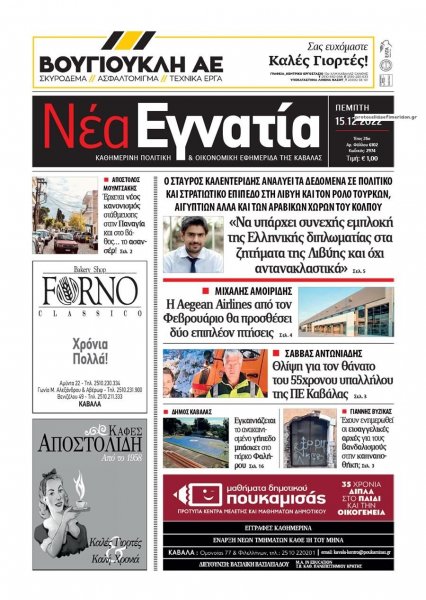 Νέα Εγνατία