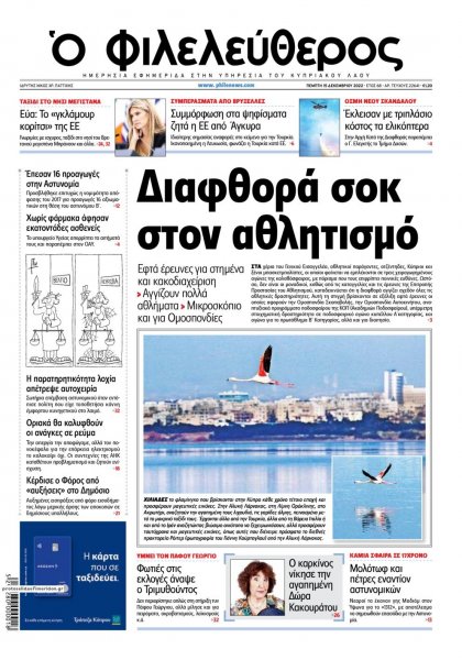 Ο Φιλελεύθερος Κύπρου