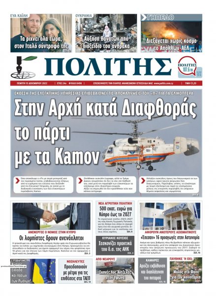 Πολίτης Κύπρου