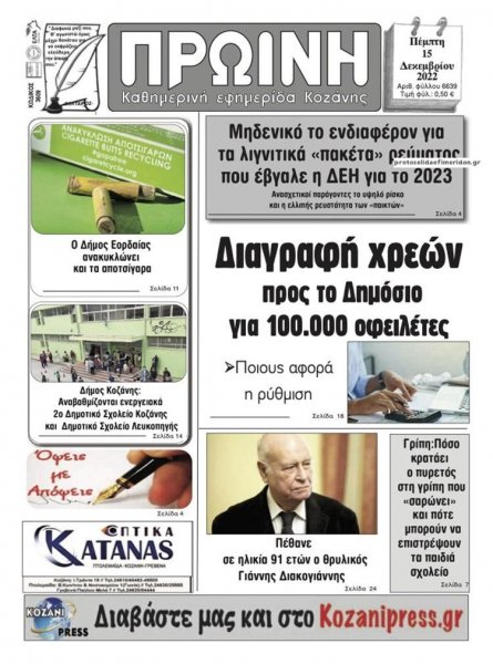 Πρωινή Κοζάνης