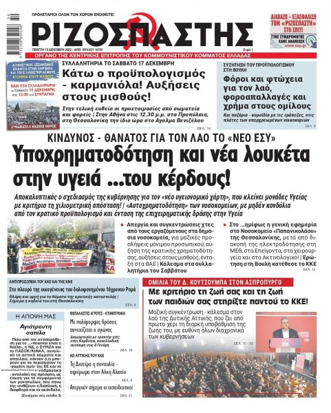 Ριζοσπάστης