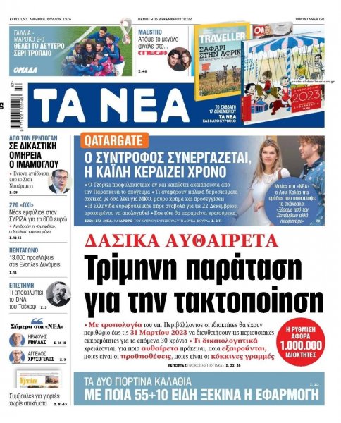 Τα Νέα