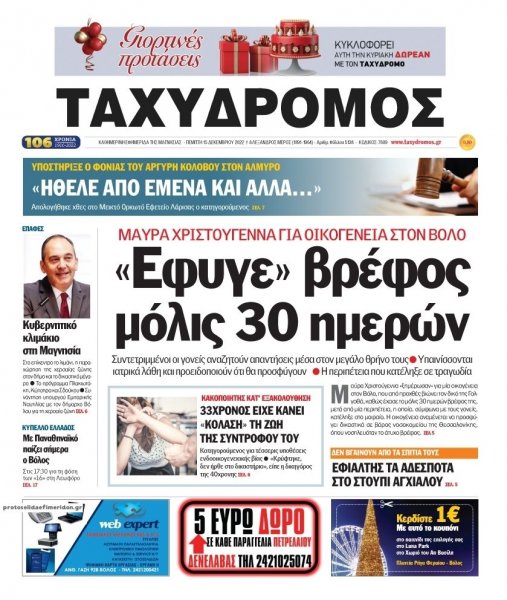 Ταχυδρόμος