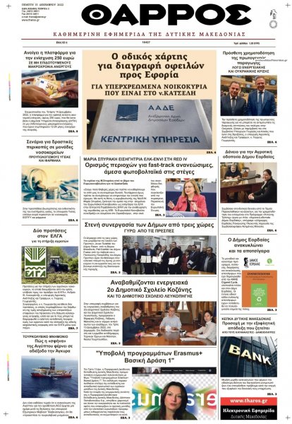 Θάρρος Κοζάνης