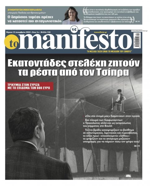 Το Manifesto