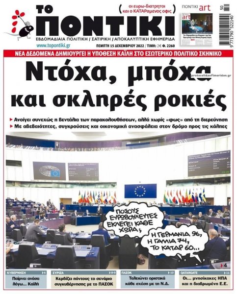 Το Ποντίκι