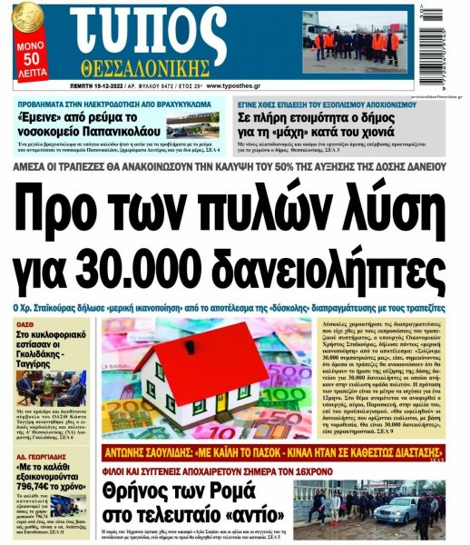 Τύπος Θεσσαλονίκης