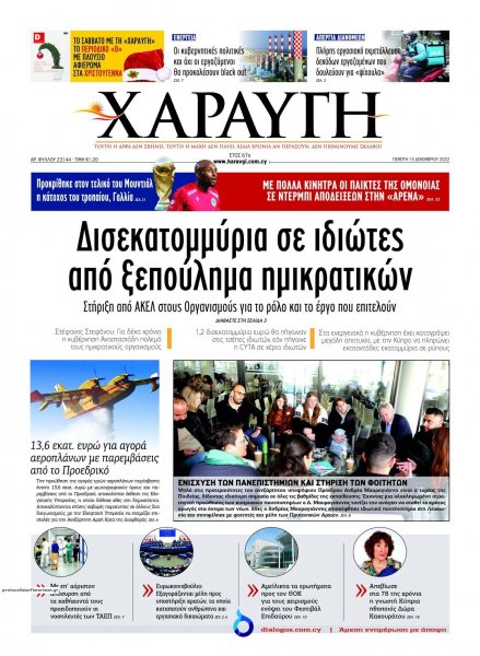 Χαραυγή Κυπρου