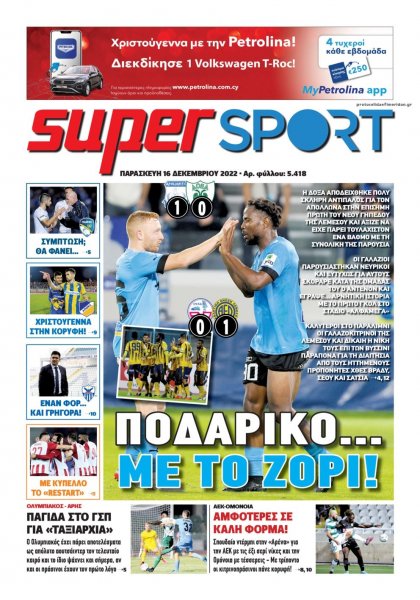 Αλήθεια Κύπρου supersport