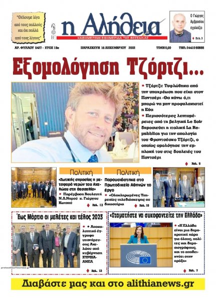 Αλήθεια της Καρδίτσας