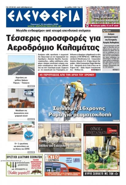 Ελευθερία Καλαμάτας