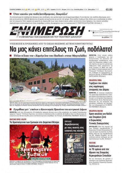 Ενημέρωση Κέρκυρας