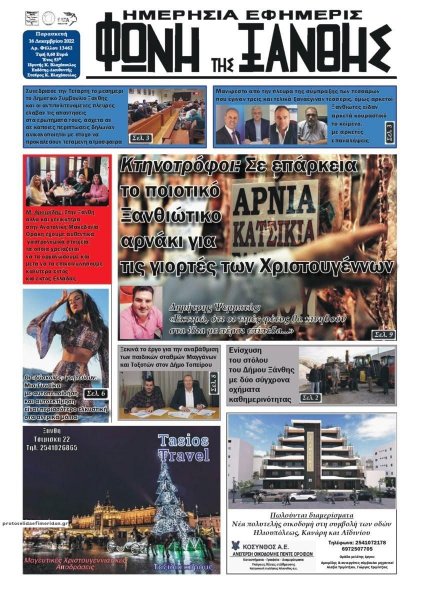 Φωνή της Ξάνθης