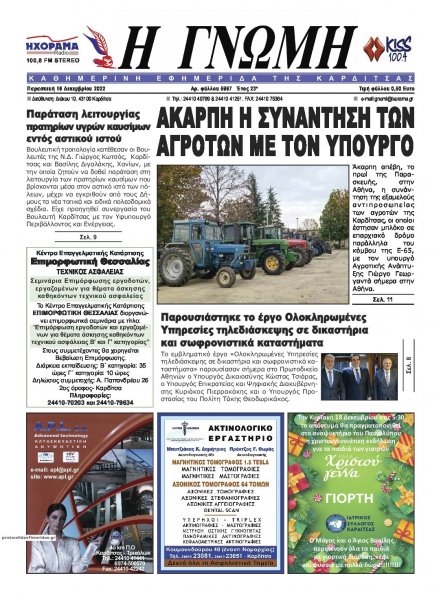 Η Γνώμη Καρδίτσας