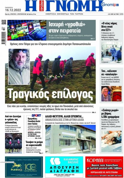 Γνώμη της Πάτρας