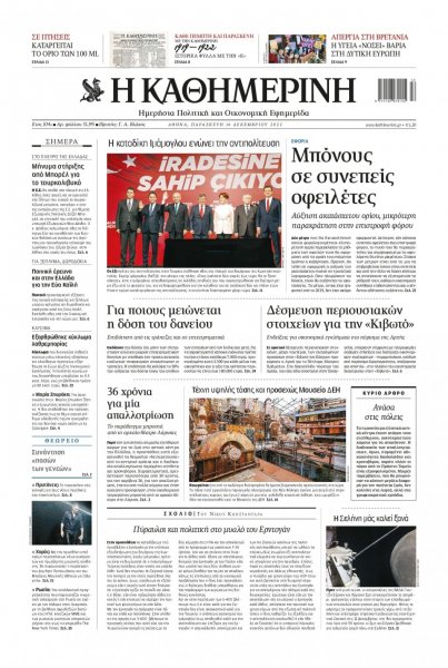 Καθημερινή