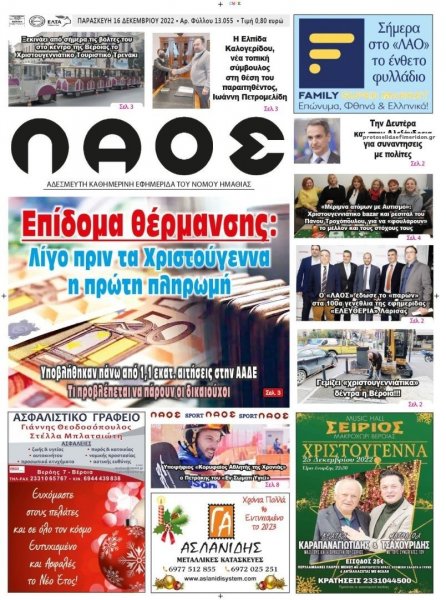 Λαός Βέροιας