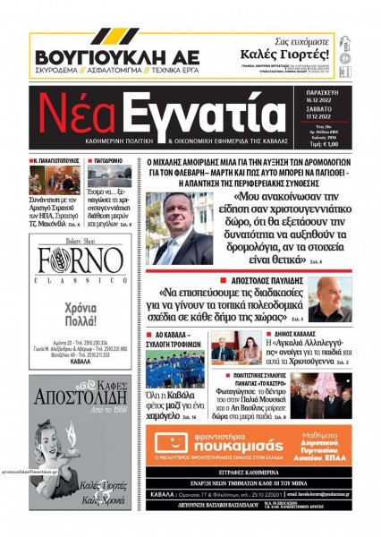 Νέα Εγνατία